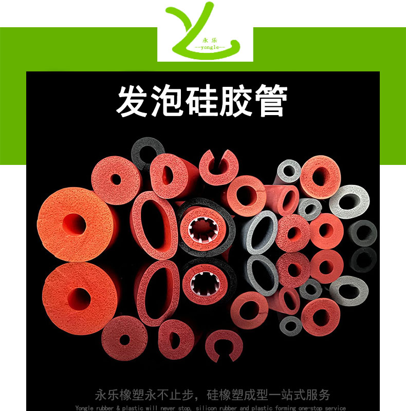發泡硅膠管
