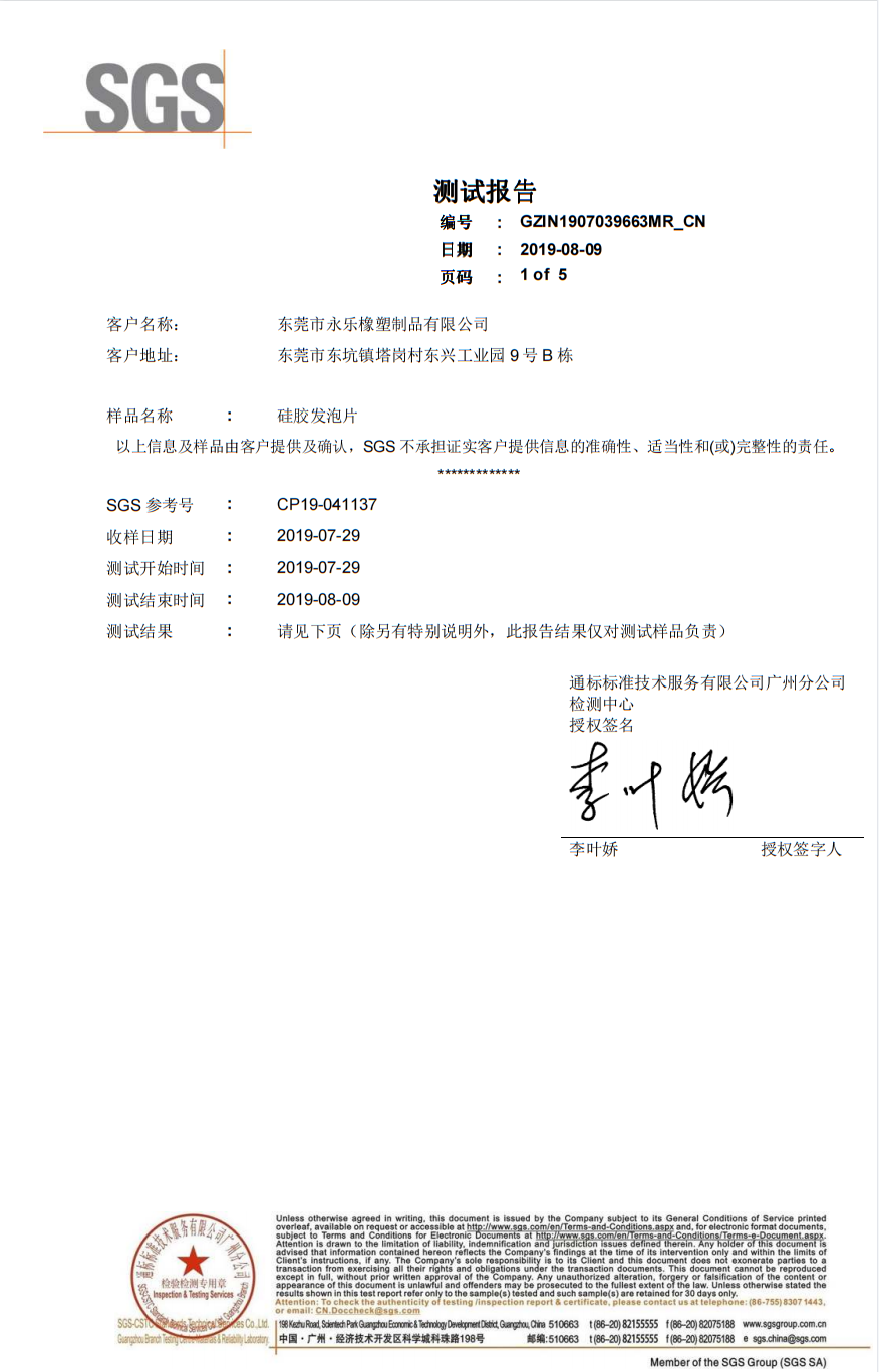 發泡片UL94V0報告